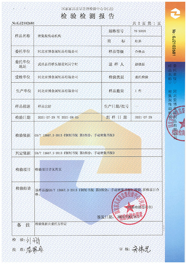 密集柜傳動機構(gòu)（檢測報告）